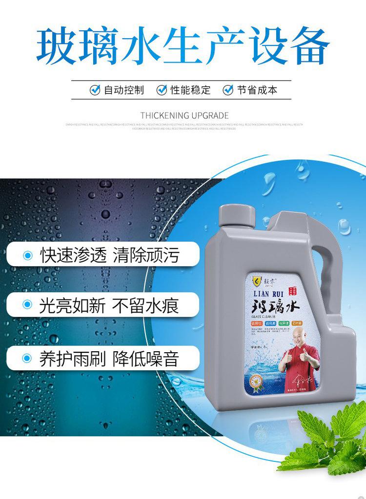 每天10噸洗車液生產設備 玻璃水加工生產線