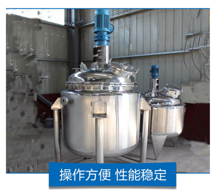 日化反應釜