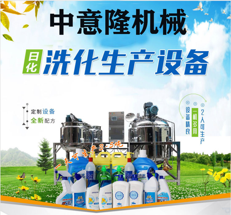 中意隆花露水加工灌裝設(shè)備 生產(chǎn)日化設(shè)備的源頭廠家