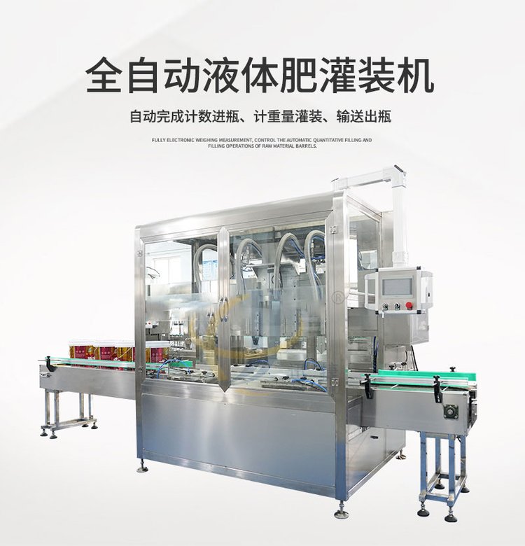 液體肥灌裝設備